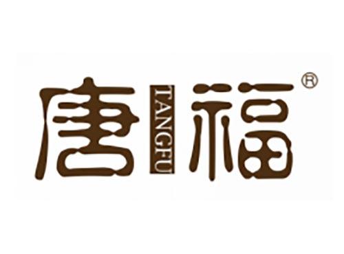 唐福