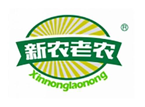 新农老农