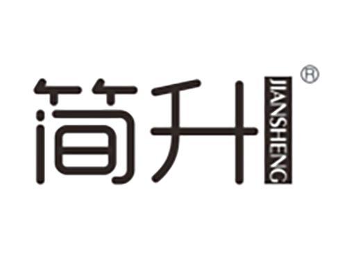 简升