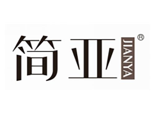 简亚