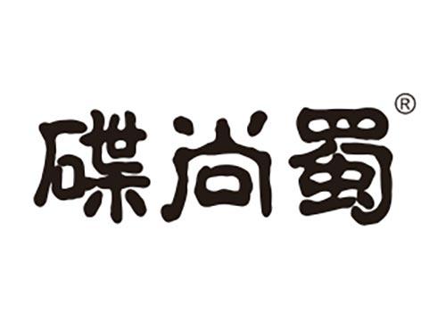 碟尚蜀