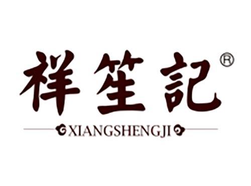祥笙记