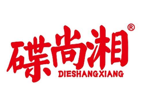 碟尚湘