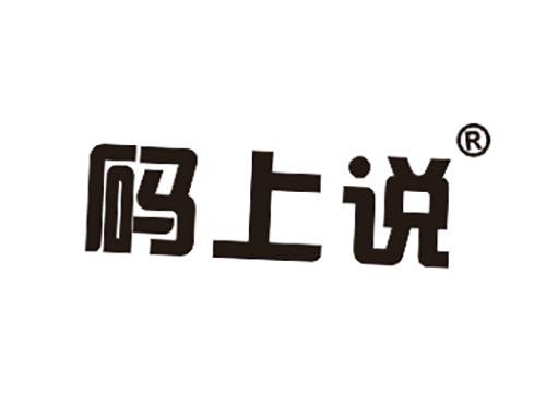 码上说