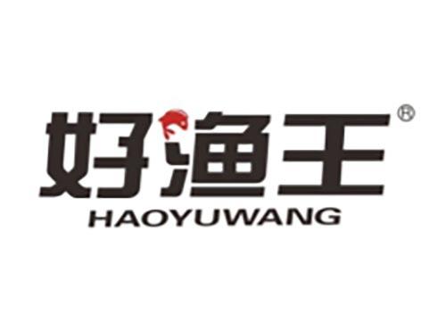 好渔王