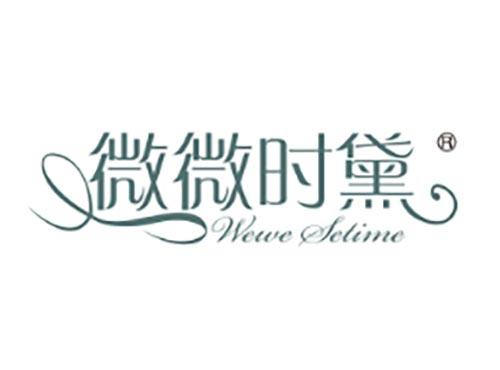 微微时黛