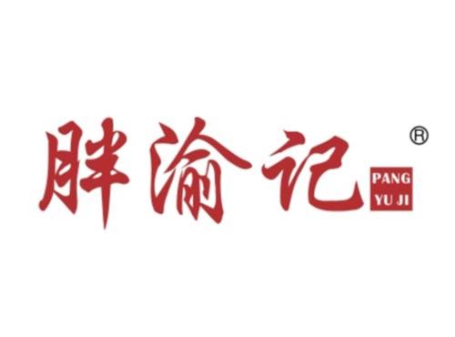 胖渝记
