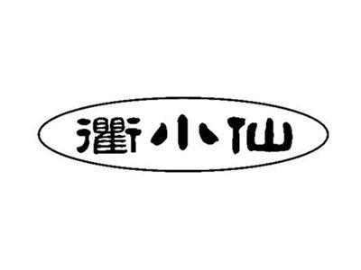 衢小仙