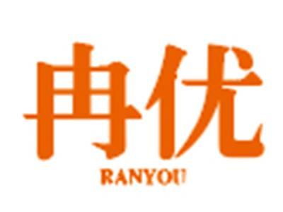 冉优