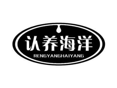 认养海洋RENGYANGHAIYANG