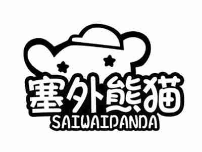 塞外熊猫SAIWAIPANDA