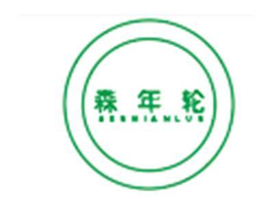 森年轮