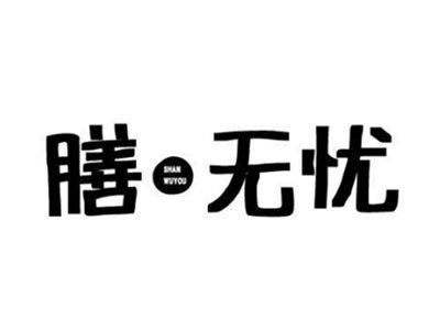 膳无忧