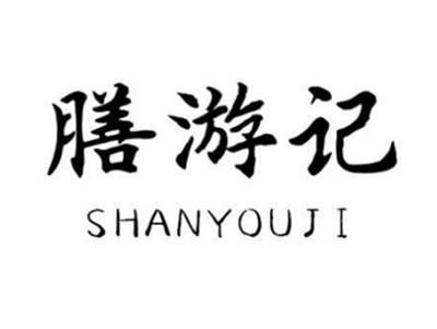 膳游记