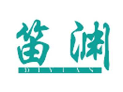 笛渊