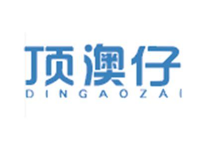顶澳仔