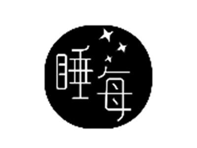 睡每