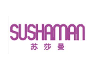 苏莎曼