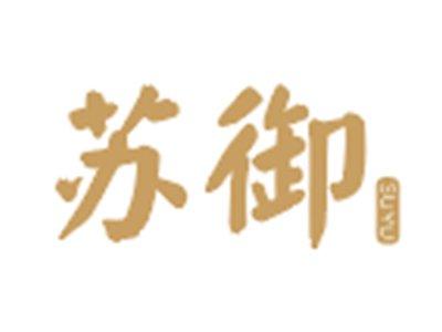 苏御