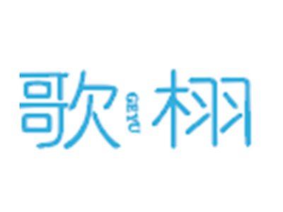 歌栩