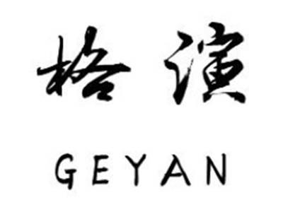 格演