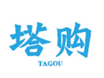 塔购