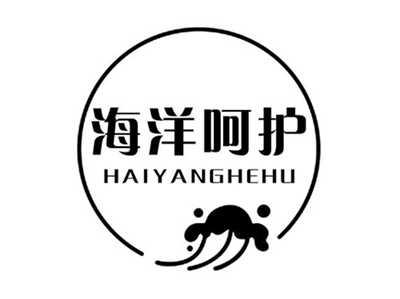 海洋呵护