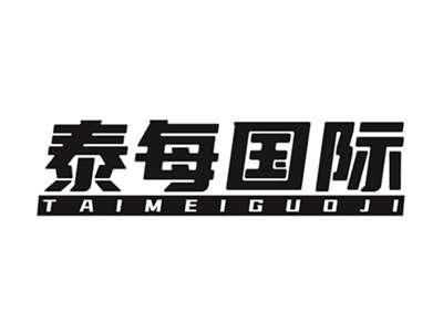 泰每国际
