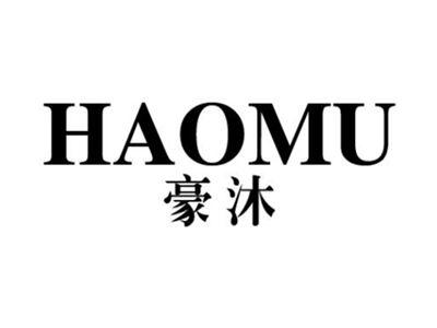 豪沐