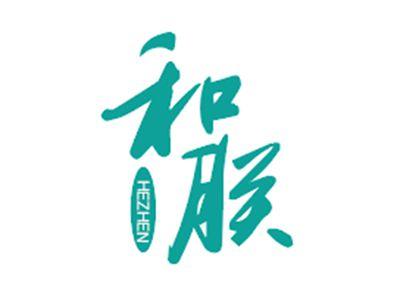 和朕