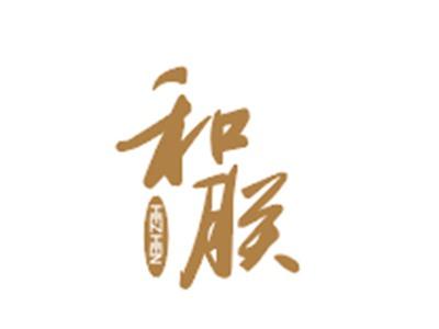 和朕