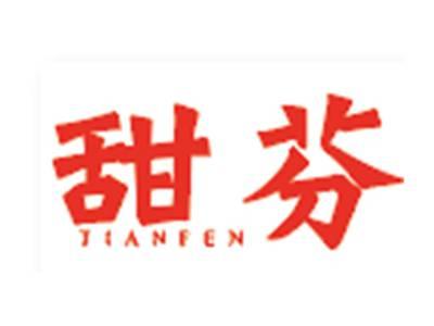 甜芬