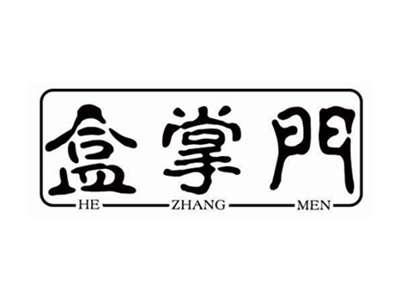 盒掌门
