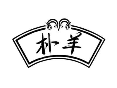 朴羊