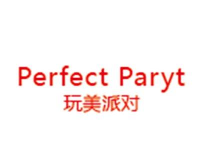 玩美派对