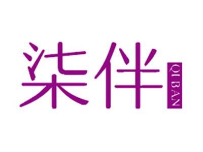 柒伴