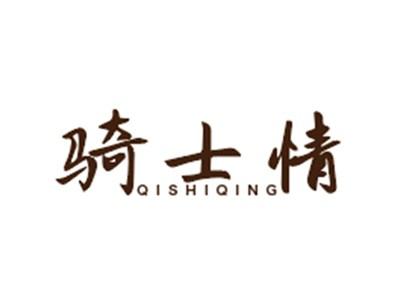 骑士情
