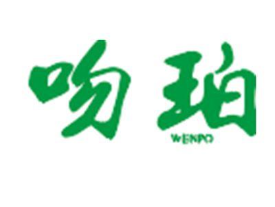 吻珀