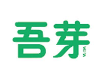 吾芽