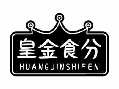 皇金食分