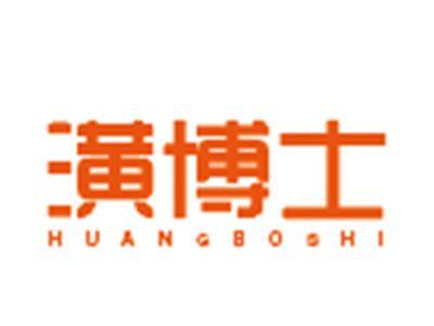 潢博士