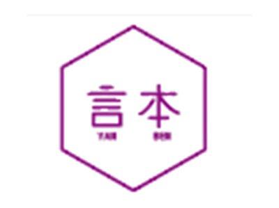 言本