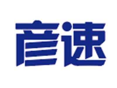 彦速
