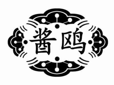 酱鸥