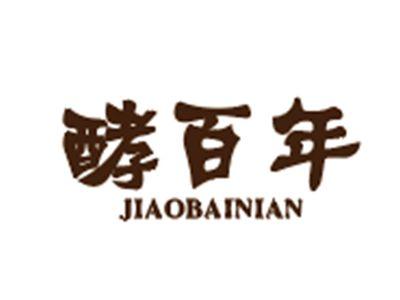 酵百年