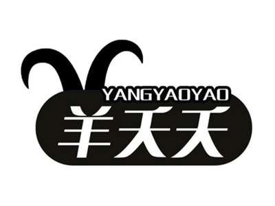 羊夭夭