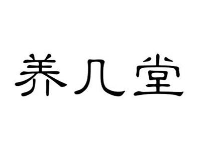 养几堂