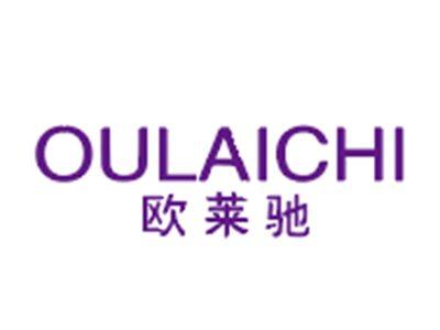 欧莱驰