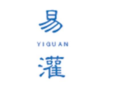 易灌