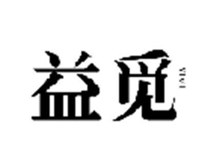 益觅
